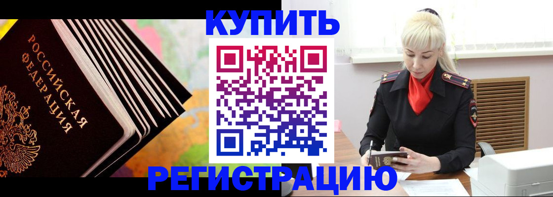 прописка иностранных граждан в Назарово